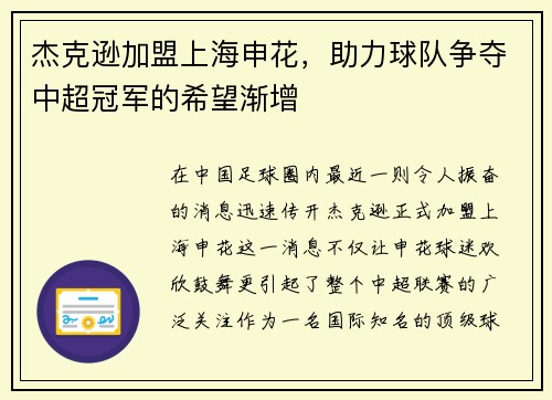 杰克逊加盟上海申花，助力球队争夺中超冠军的希望渐增