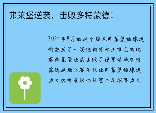 弗莱堡逆袭，击败多特蒙德！