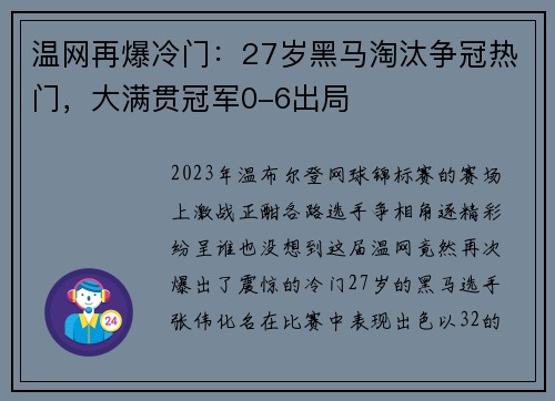 温网再爆冷门：27岁黑马淘汰争冠热门，大满贯冠军0-6出局