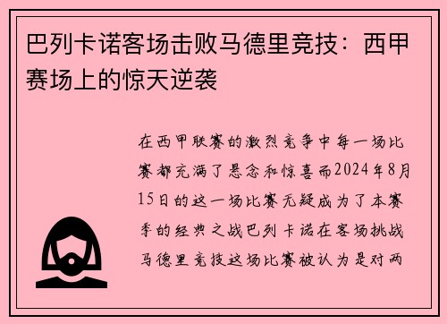 巴列卡诺客场击败马德里竞技：西甲赛场上的惊天逆袭