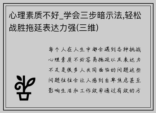 心理素质不好_学会三步暗示法,轻松战胜拖延表达力强(三维)