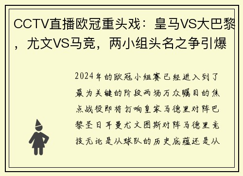 CCTV直播欧冠重头戏：皇马VS大巴黎，尤文VS马竞，两小组头名之争引爆赛场 - 副本