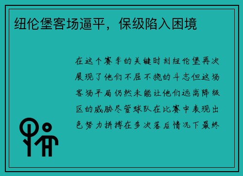 纽伦堡客场逼平，保级陷入困境