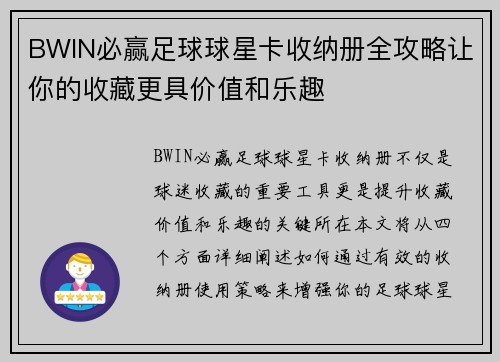 BWIN必赢足球球星卡收纳册全攻略让你的收藏更具价值和乐趣