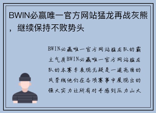 BWIN必赢唯一官方网站猛龙再战灰熊，继续保持不败势头